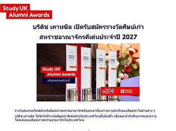 The British Council is now accepting
applications for the 2027 Study UK
Alumni Awards.