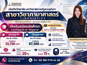 Now accepting applications for Semester
2/2026 – Graduate School, Suan Sunandha
Rajabhat University Elevate your
academic expertise to a professional
level with high-quality Master’s and
Doctoral degree programs.