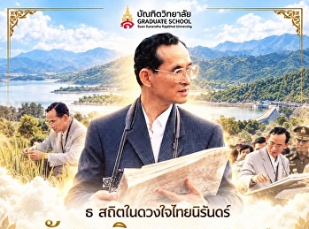 ๑๓ ตุลาคม วันนวมินทรมหาราช