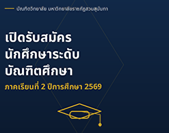 Graduate student admissions for the
second semester of the 2026 academic
year